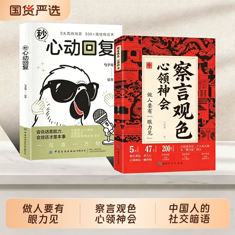 抖音同款察言观色心领神会听懂潜台词和话外音解读中国人的职场社交暗语言外之意听得懂话才能接得住话读人心荣枯鉴委婉