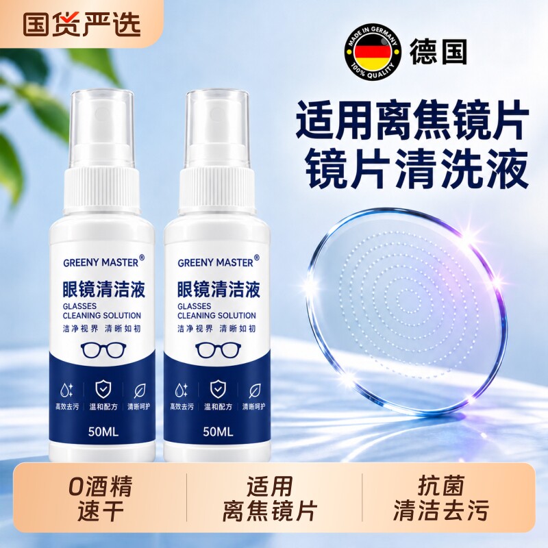 无酒精儿童防控眼镜清洗液清洁喷雾剂专用擦镜片近视离焦学生适用