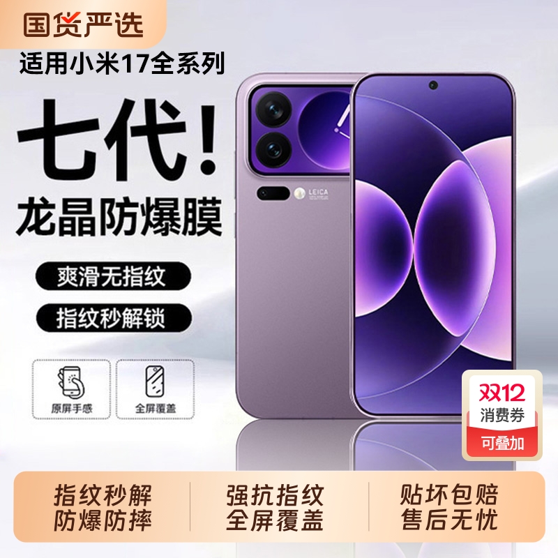 适用小米17系列防尘钢化膜