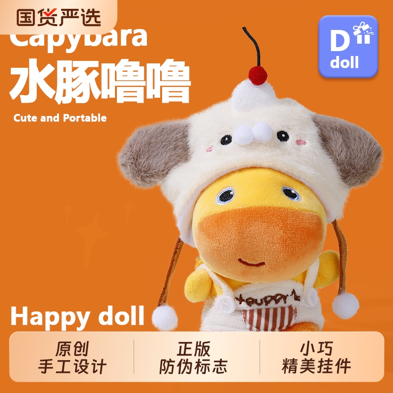 水豚噜噜可爱玩偶|123人收藏