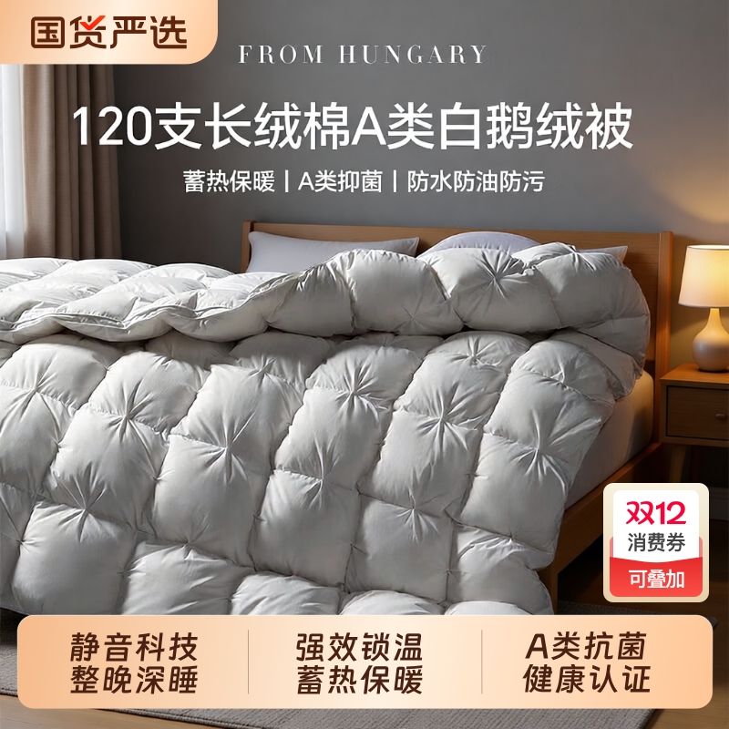 爆款推荐：五星级酒店同款羽绒被