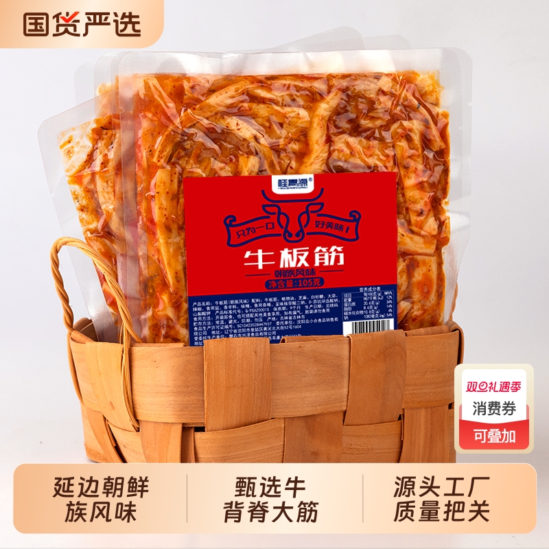速发众小合牛板筋105克朝族韩式风味手撕牛板筋宽条下酒菜延边零