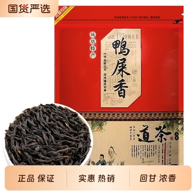 正品鸭屎香单枞茶|276人收藏