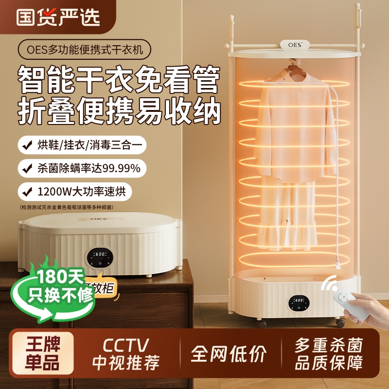 OES烘干机家用可折叠收纳干衣机
