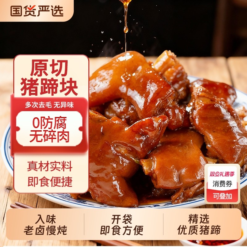 即食猪蹄块卤味猪脚香辣猪蹄猪手卤猪蹄开袋即食解馋零食下酒菜