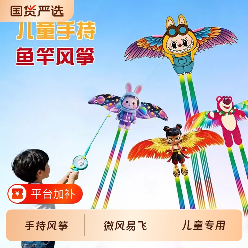 儿童风筝手持小2026新款仿真动态鱼竿户外玩具遛娃神器微风沙燕