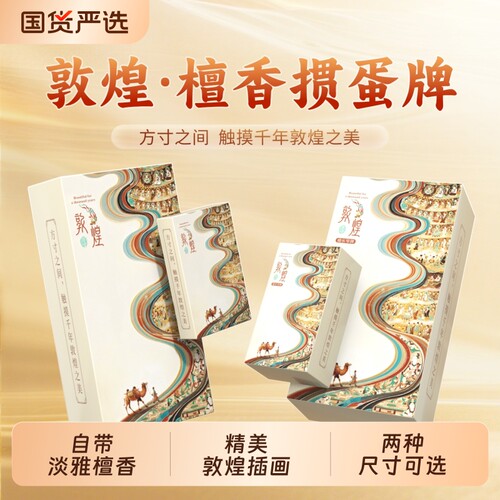 敦煌掼蛋专用扑克牌高颜值檀香惯蛋朴克高质量耐用纸牌高端掼蛋牌