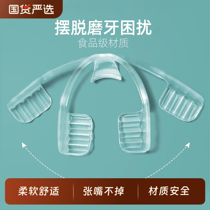 磨牙牙套防通用男女防磨嘴夜间成人咬合垫颌睡觉神器大人口腔嘴巴