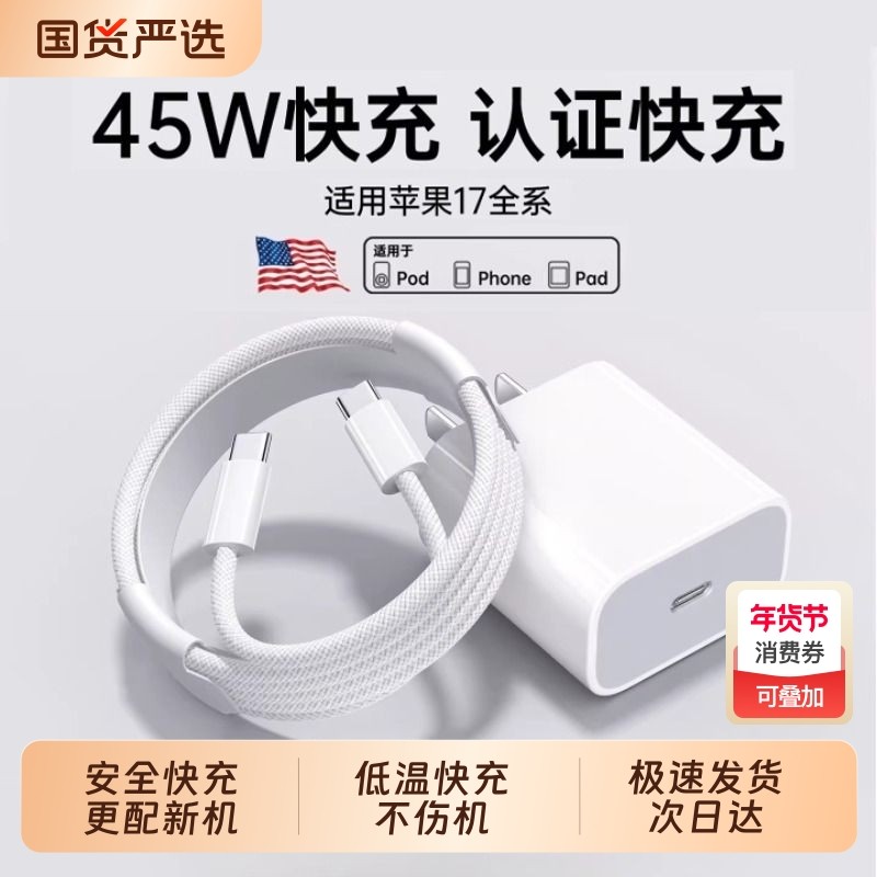 【45W认证快充】适用苹果17promax充电器头苹果iPhone16手机15数据线14/13正品Type-C原装usb-c套装PD,3C数码配件,手机充电器,淘宝优惠券,粉丝福利购,淘宝优惠卷