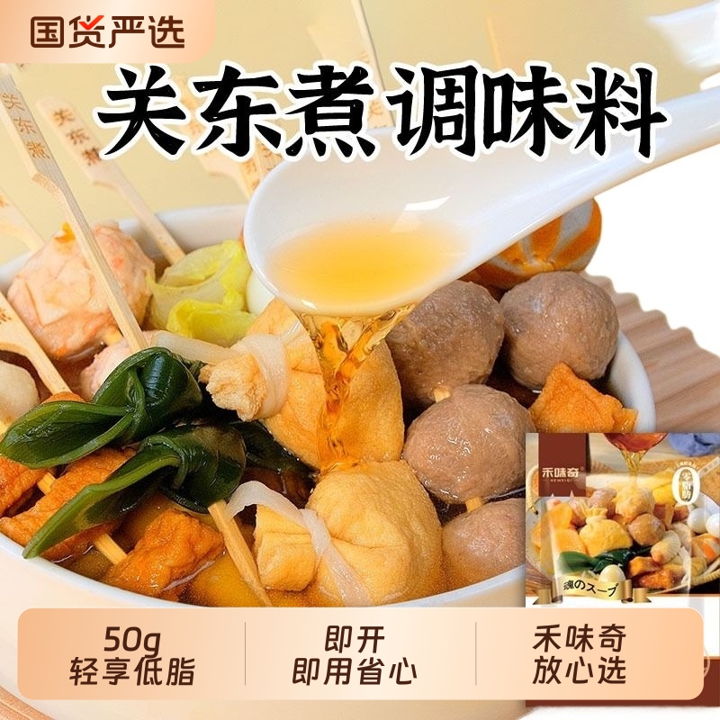 禾味奇关东煮复合调味料