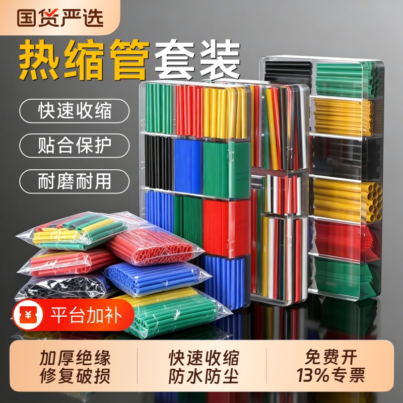 热缩管绝缘套管数据线充电线软热收缩套管修复防水电线保护接线套