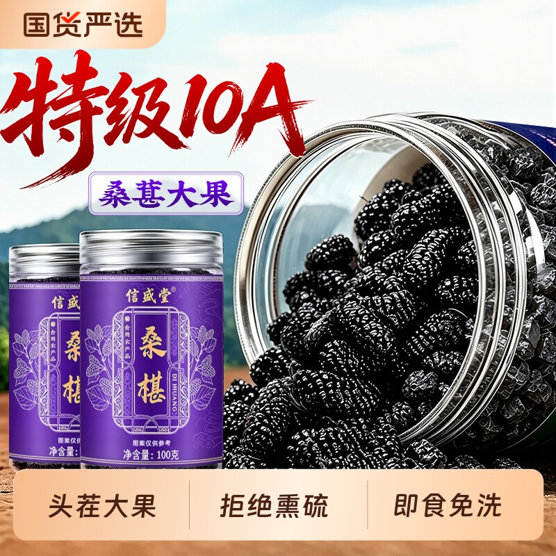 桑葚干新鲜果干黑桑葚特级正品现摘即食中药材官方旗舰店非原浆
