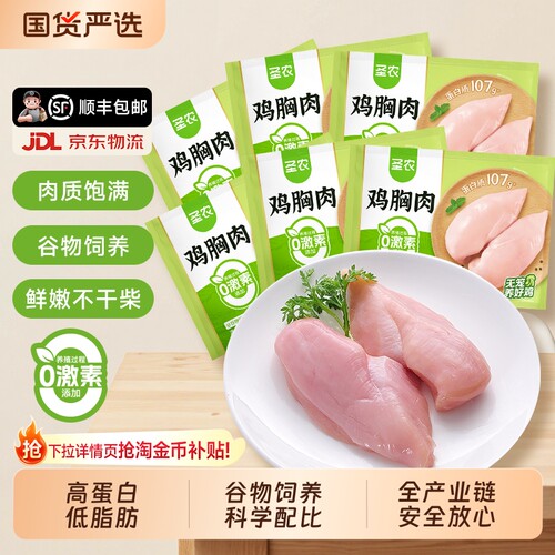 圣农去皮鸡胸肉新鲜冷冻鸡脯肉