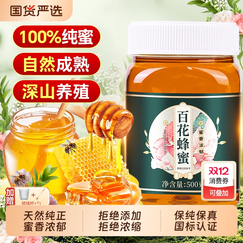 蜂蜜纯正天然官方旗舰店正品百花蜜泡水孕妇专用蜂蜜露正宗土蜂蜜
