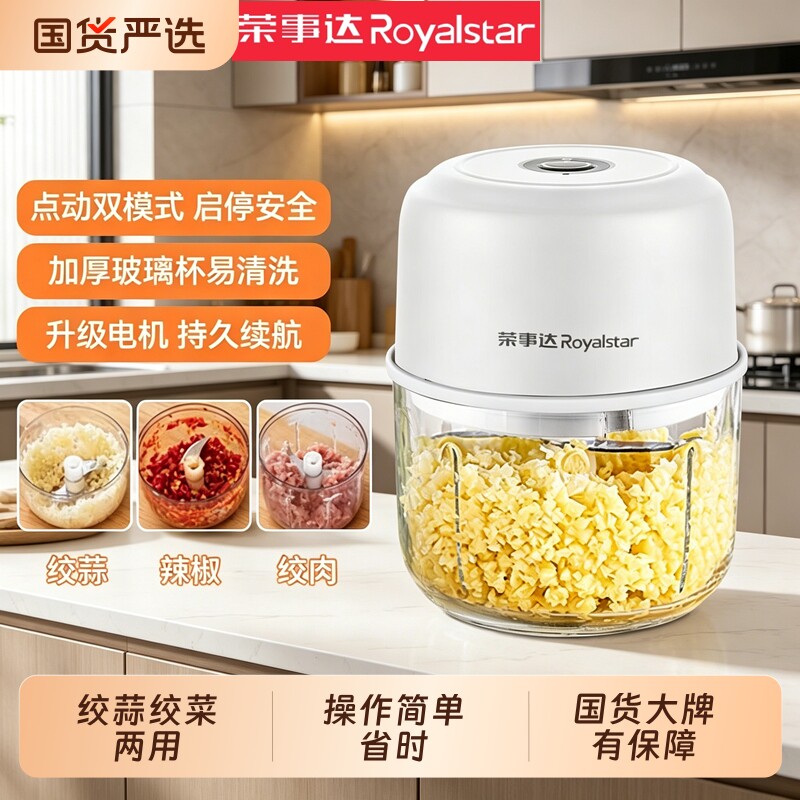 荣事达电动蒜泥神器家用小型捣蒜器绞肉机多功能料理机打蒜机蒜蓉