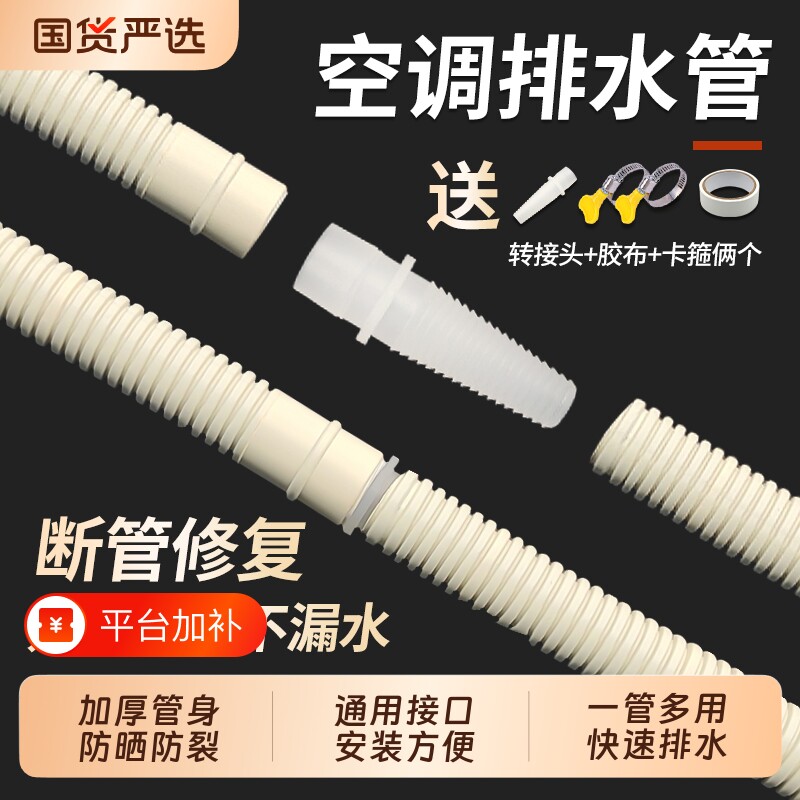加厚空调排水管延长管出水管滴水管落水管加长接头软管子防老化