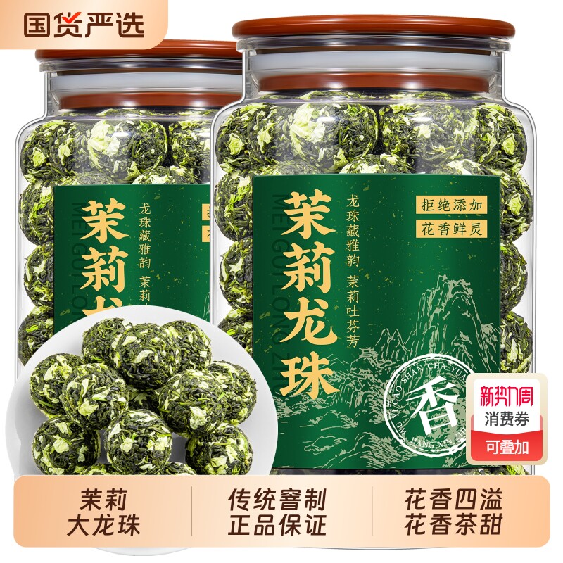 茉莉大龙珠2025新茶茉莉花茶飘雪特级浓香型大绣球绿茶茶叶礼罐装