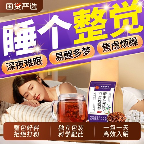 北京同仁堂酸枣仁茯苓百合茶睡失助眠神养生膏内廷上用官方旗舰店