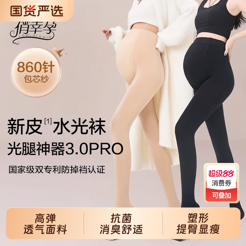 孕妇打底裤春秋季外穿光腿神器不勒肚子打底袜秋冬肉色丝袜连裤袜