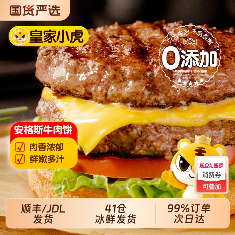 皇家小虎安格斯牛肉饼谷饲早餐半成品美式汉堡儿童牛肉堡肉饼商用