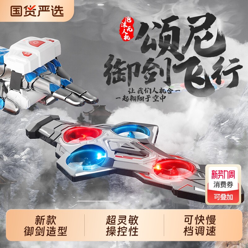 2025御剑飞行遥控飞机飞行器无人机儿童玩具男飞剑手势感应控制