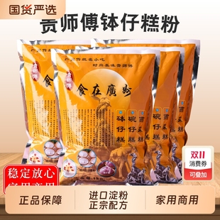 贵师傅钵仔糕粉1kg商用摆摊水晶果酱专用预拌粉家用小吃淀粉糕点