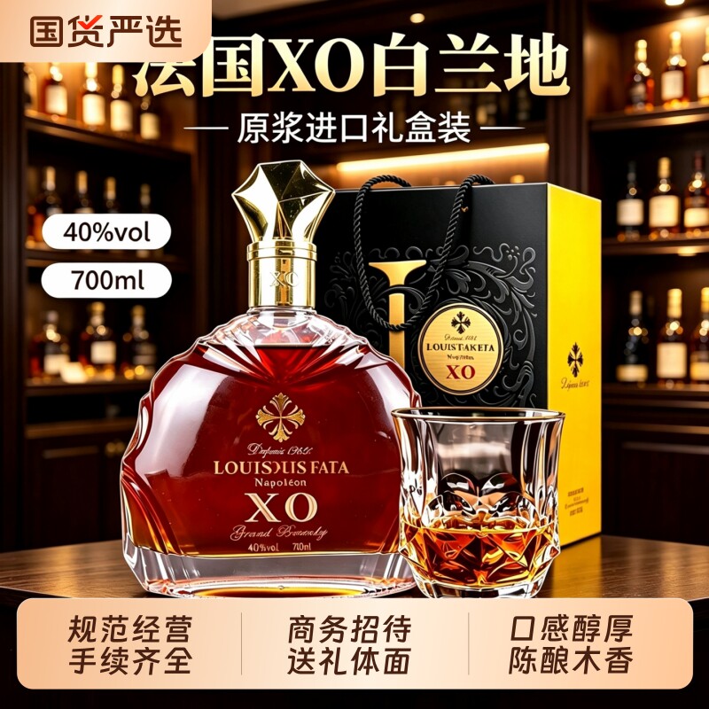 法国进口白兰地xo洋酒正品40度烈酒洋酒礼盒套装700ml*1