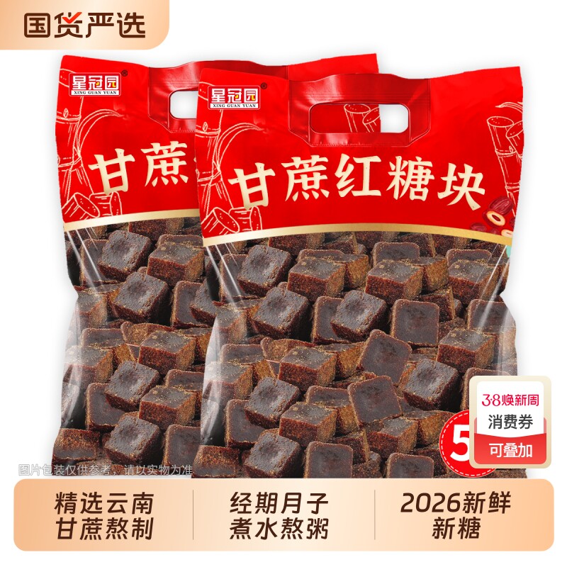 云南老红糖块甘蔗熬制5斤批发土红糖无渣经期月子煮粥糖水1斤袋装