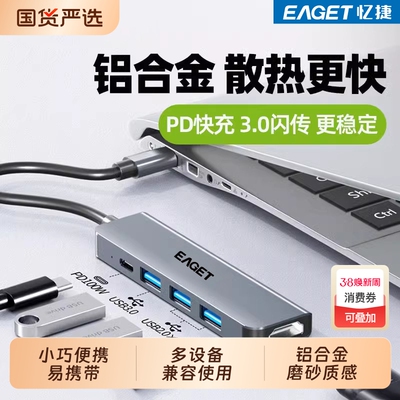 忆捷usb扩展器插头多口带供电typec拓展坞集线器分线器转接头延长线hub转换器多功能接口笔记本电脑平板u盘