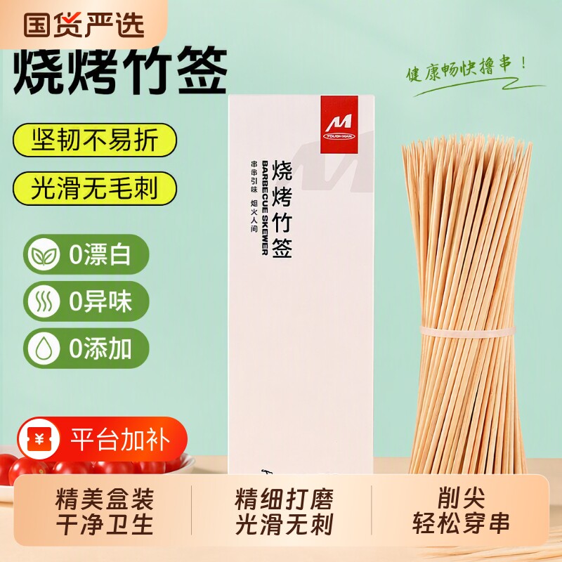 塔夫曼一次性竹签烧烤签子家用烤肠淀粉肠关东煮钵钵鸡串串香烤串