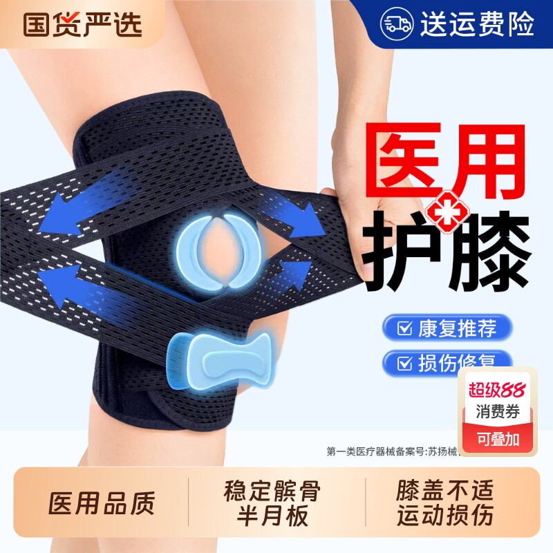 医用护膝盖套半月板损伤运动专用男女士关节跑步登山夏季薄款护具