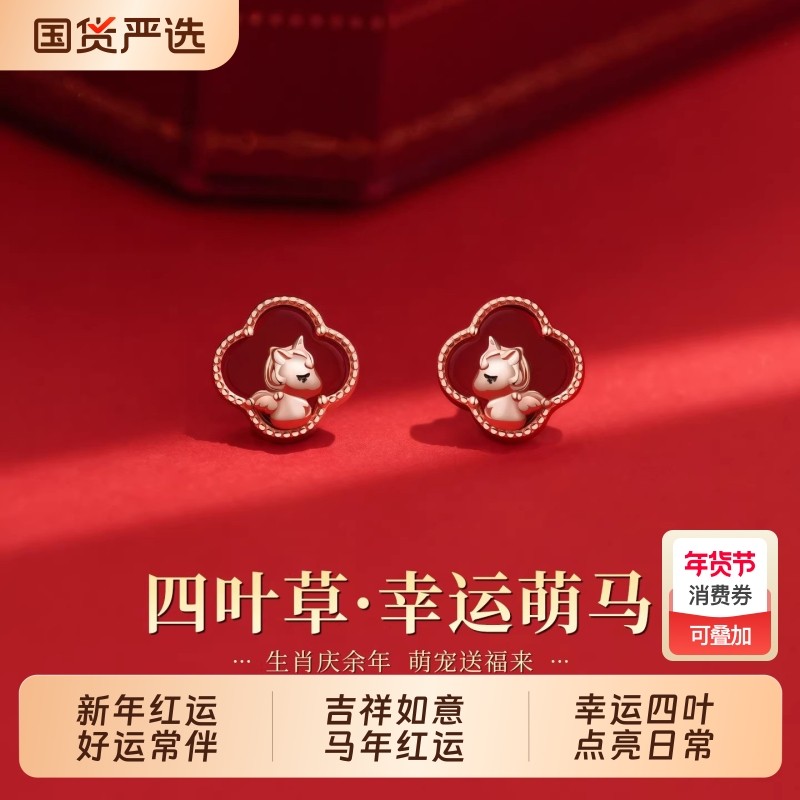 S999纯银针四叶草耳钉小众轻奢高级感耳环本命年秋冬红色耳饰马年