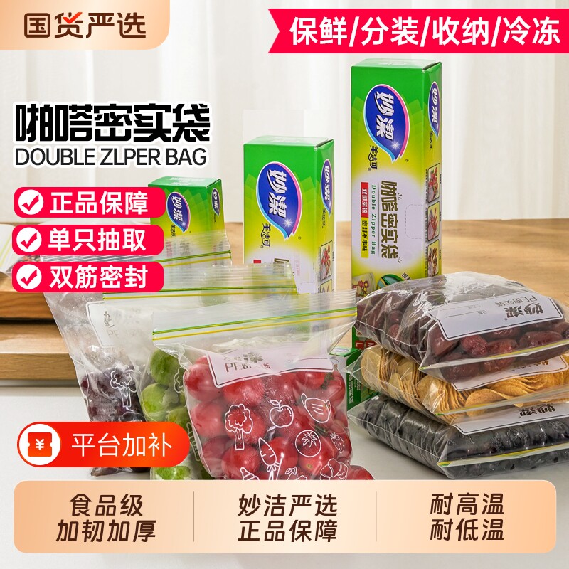 妙洁密封袋食品级保鲜袋家用带封口分装袋塑封冰箱食品袋自封袋子