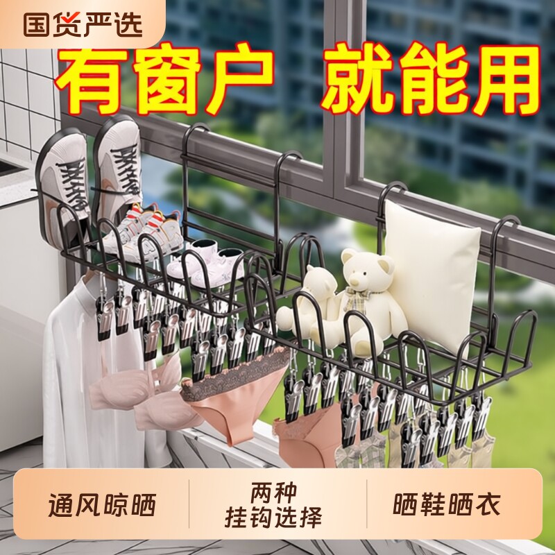 阳台晾鞋架晒鞋神器窗户室外袜子凉鞋晾晒架子栏杆悬挂鞋子窗外