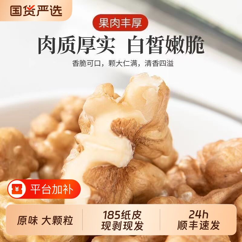 国货严选新货薄皮核桃仁新疆尖货纸皮生官方旗舰店原味孕妇袋装