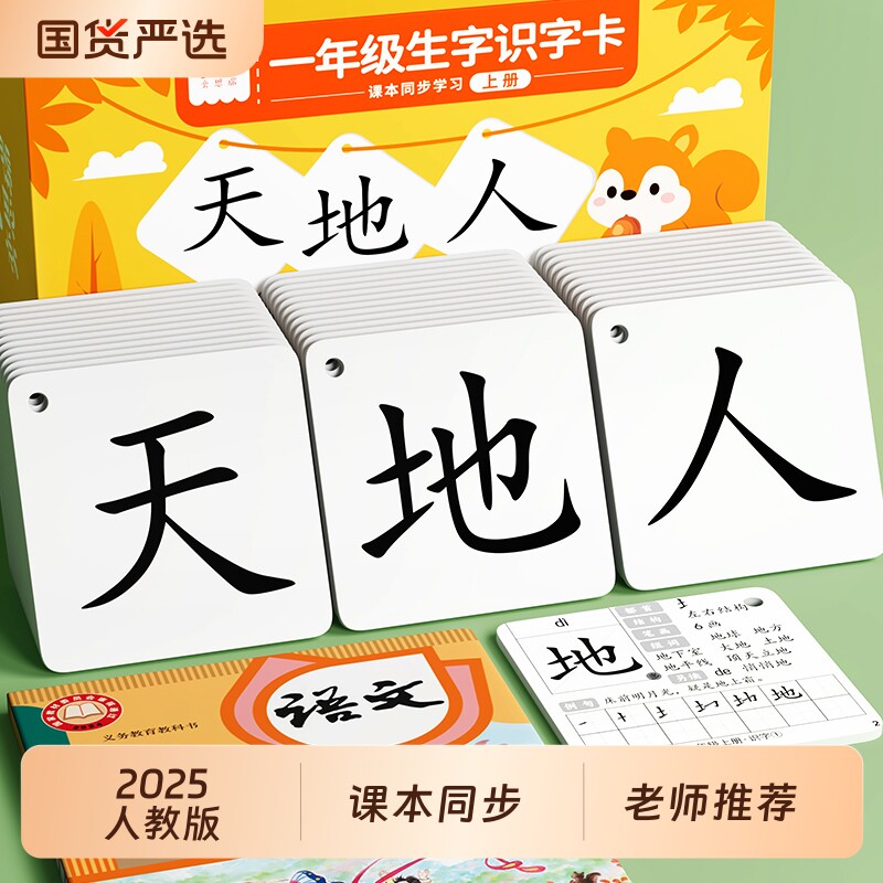 一年级识字卡片2025人教版认字上册生字汉字二语文无图卡拼音象形