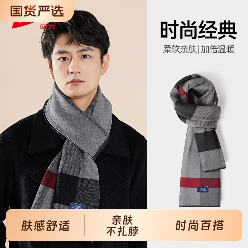 回力围巾男士百搭简约新款秋冬季送生日礼物加厚保暖防风围巾女士,服饰配件/皮带/帽子/围巾,围巾/丝巾/披肩,淘宝优惠券,粉丝福利购,淘宝优惠卷