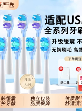 适配usmile笑容加电动牙刷替换头软毛P10/p20pro/y20y30/y1pro