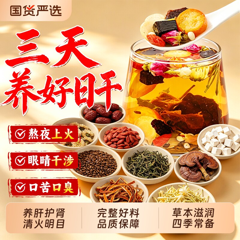 菊花决明子护肝茶养护肝肾图片