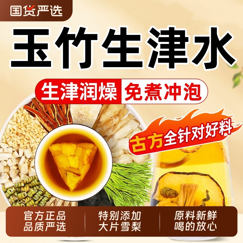 玉竹生津水麦冬百合茯苓饮雪梨茶水润燥阴虚火旺养生茶煲汤材料包