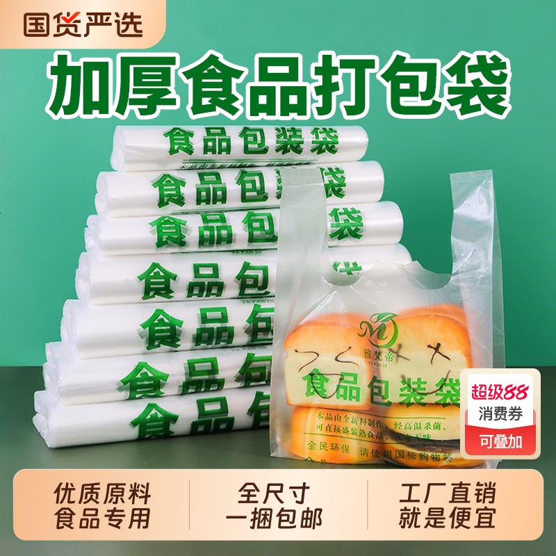 久泽塑料袋食品级外卖打包袋