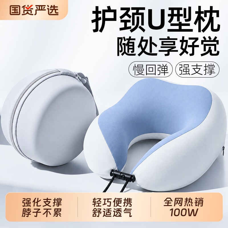 U型枕颈枕旅行便携式记忆棉