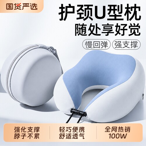 U型枕颈枕旅行便携式记忆棉