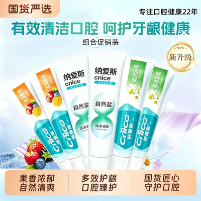 纳爱斯牙膏口气口臭健白健牙釉质