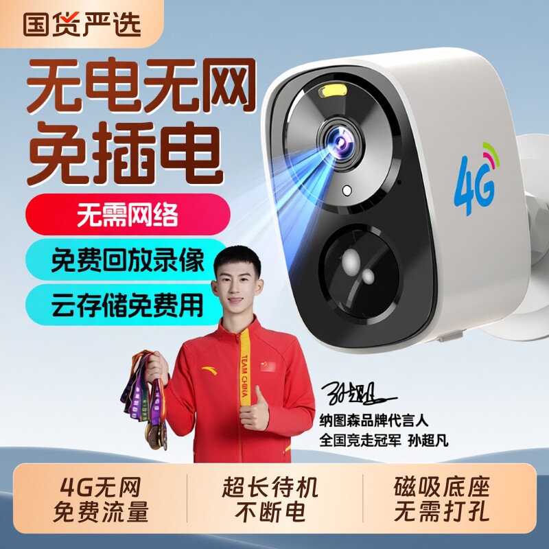 家用摄像头免插电门口无线监控器4g手机远程无需网络wifi室外高