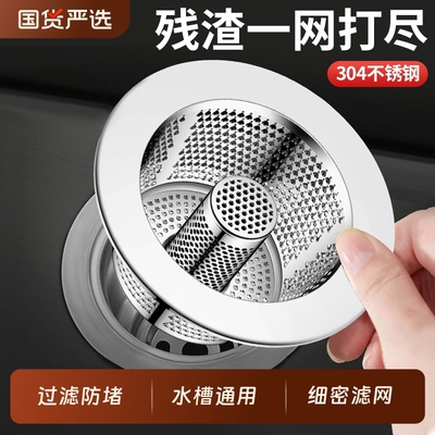 不锈钢304厨房水槽过滤网防堵