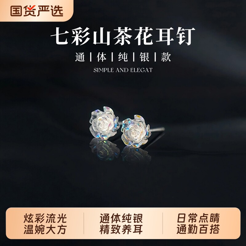 S999纯银炫彩山茶花耳钉女轻奢百搭高级感耳环2026爆款养耳洞