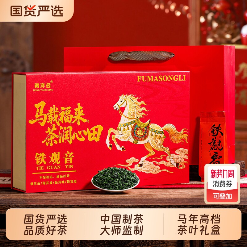 【马载福来铁观音】安溪铁观音当季新茶清香型乌龙茶年货送礼盒装