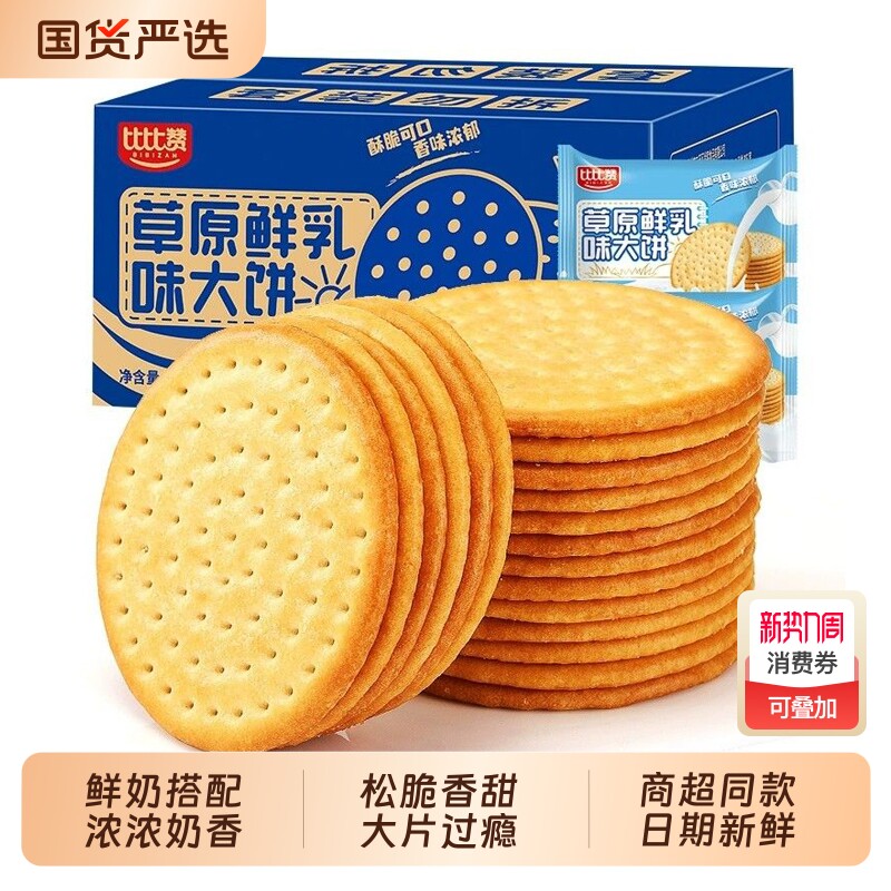 比比赞牛乳饼干草原鲜乳牛奶大钙奶薄脆零食小吃休闲食品椰奶香葱