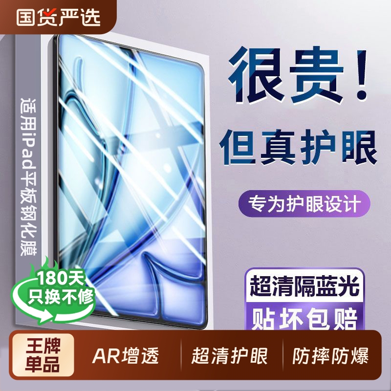 适用ipad苹果平板钢化膜